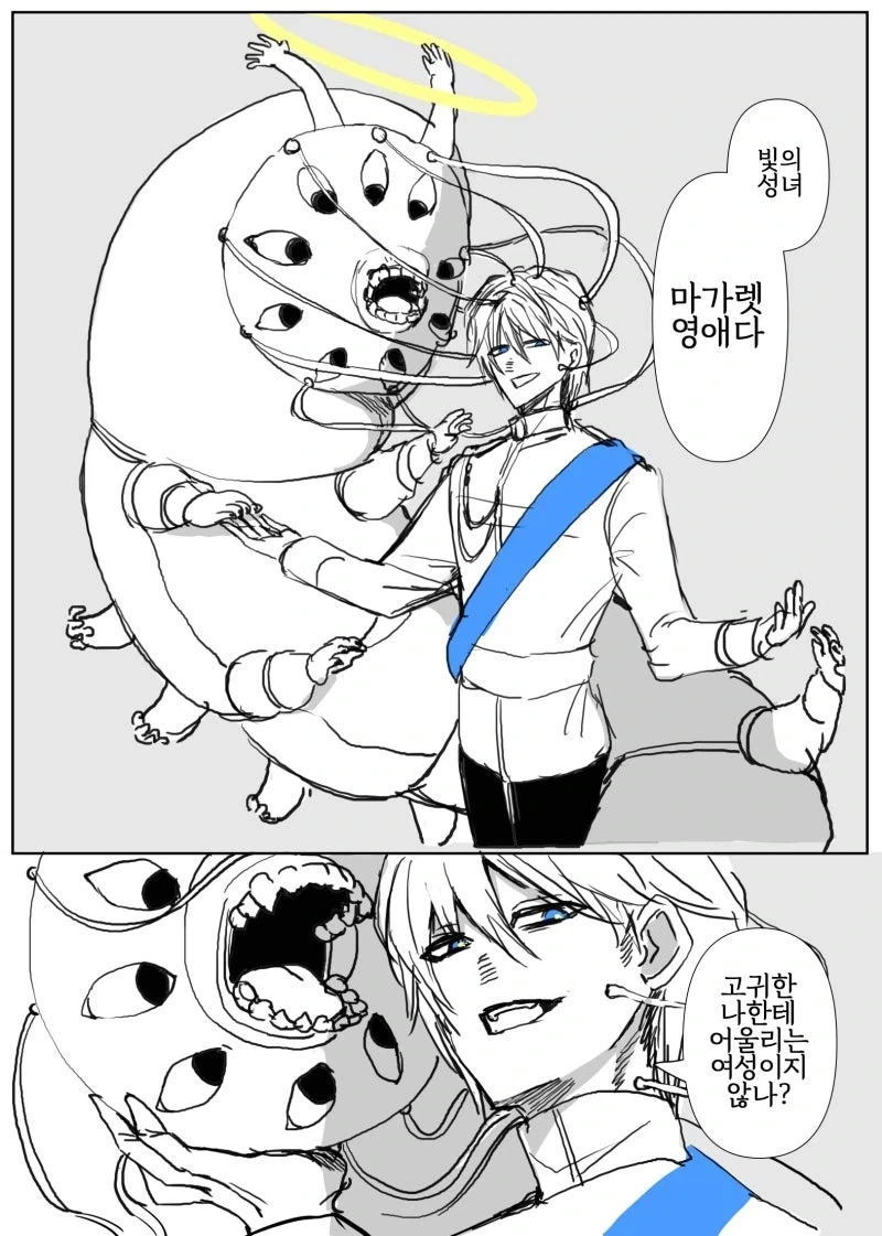 뒤틀린 선의조차 아니었던 외신 성녀와 어둠의 영애 만화_13.webp