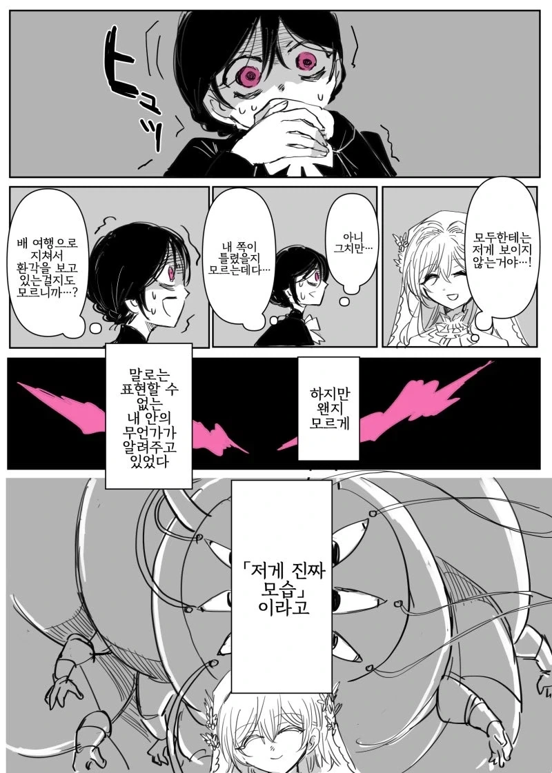 뒤틀린 선의조차 아니었던 외신 성녀와 어둠의 영애 만화_18.webp