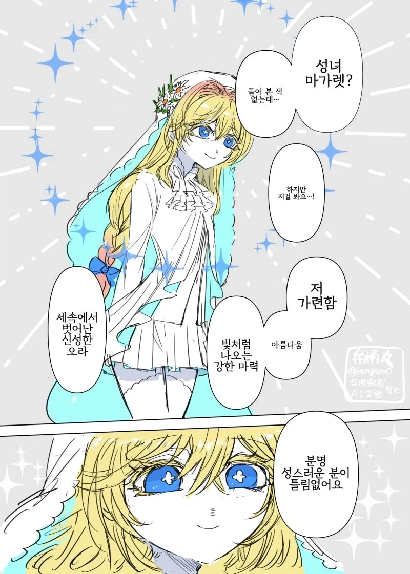 뒤틀린 선의조차 아니었던 외신 성녀와 어둠의 영애 만화_25.webp
