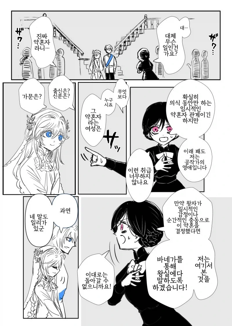 뒤틀린 선의조차 아니었던 외신 성녀와 어둠의 영애 만화_27.webp