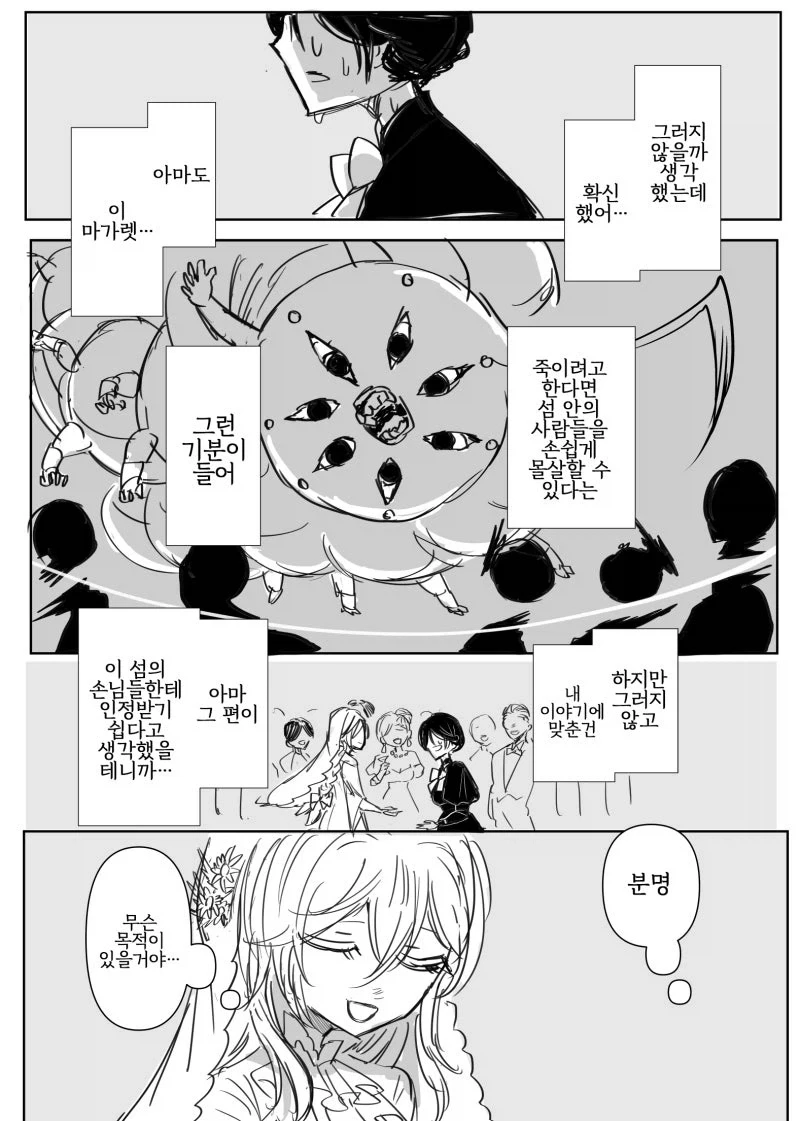 뒤틀린 선의조차 아니었던 외신 성녀와 어둠의 영애 만화_33.webp