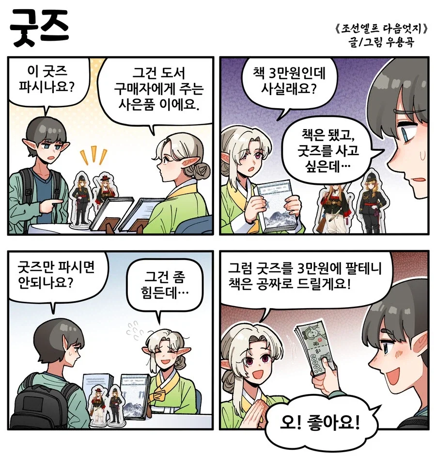 조선엘프) 조삼모사.manhwa_1.webp