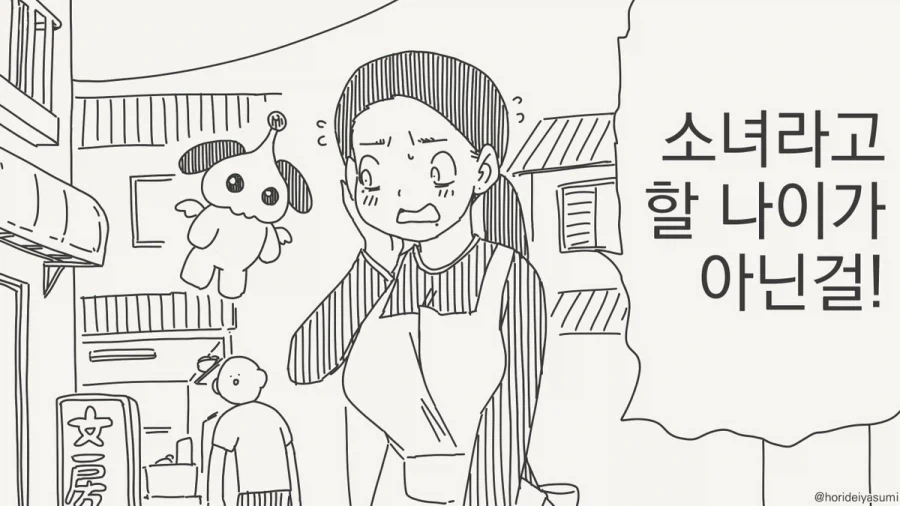 이런 아줌마보고 마법소녀라니, 주책이야!.manhwa_2.webp