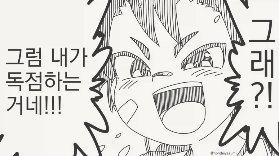 넌 내게 반했어.manhwa_3.webp