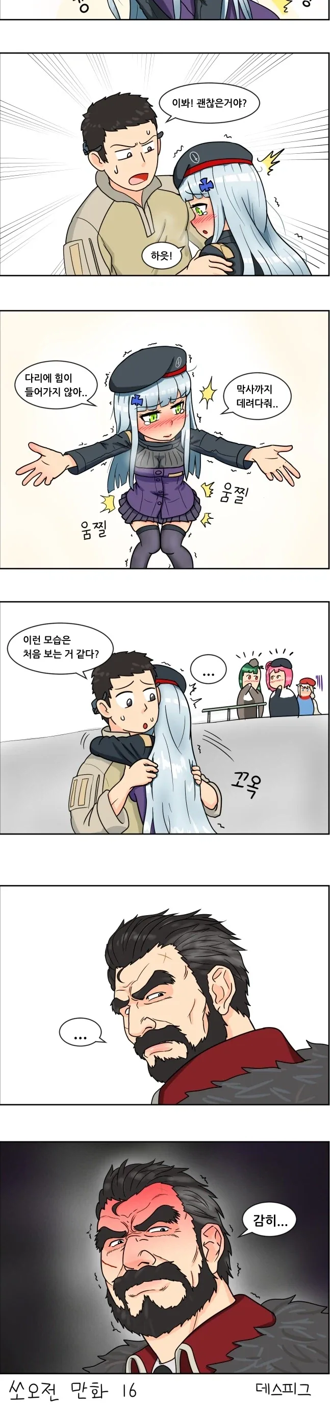 기능고장 때문에 약해진 흥국이.manga_1.webp