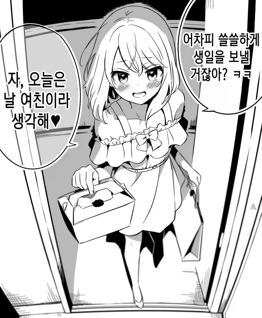 모두가 좋아하는 만화 엔딩 이미지 4
