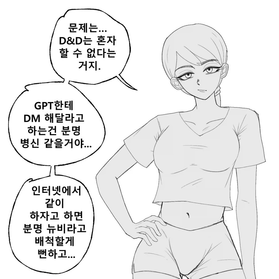 TRPG) 디앤디 못하는 만화_3.webp