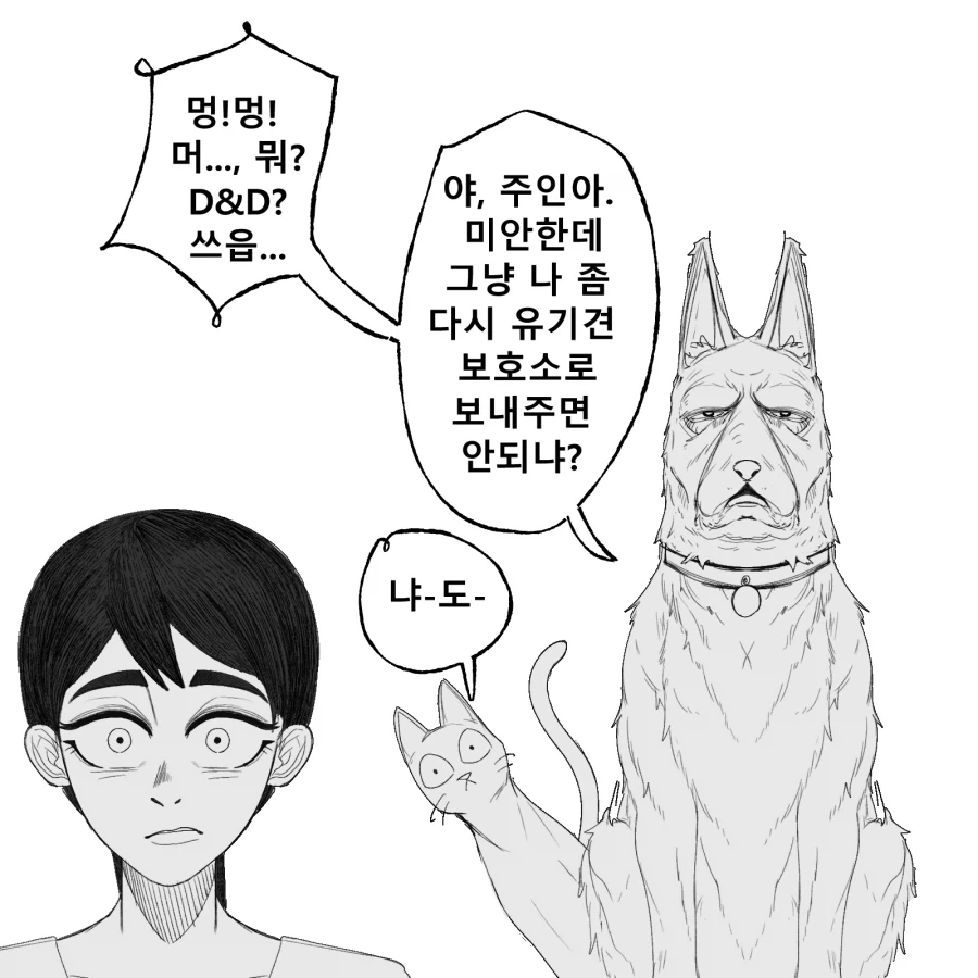TRPG) 디앤디 못하는 만화_8.webp