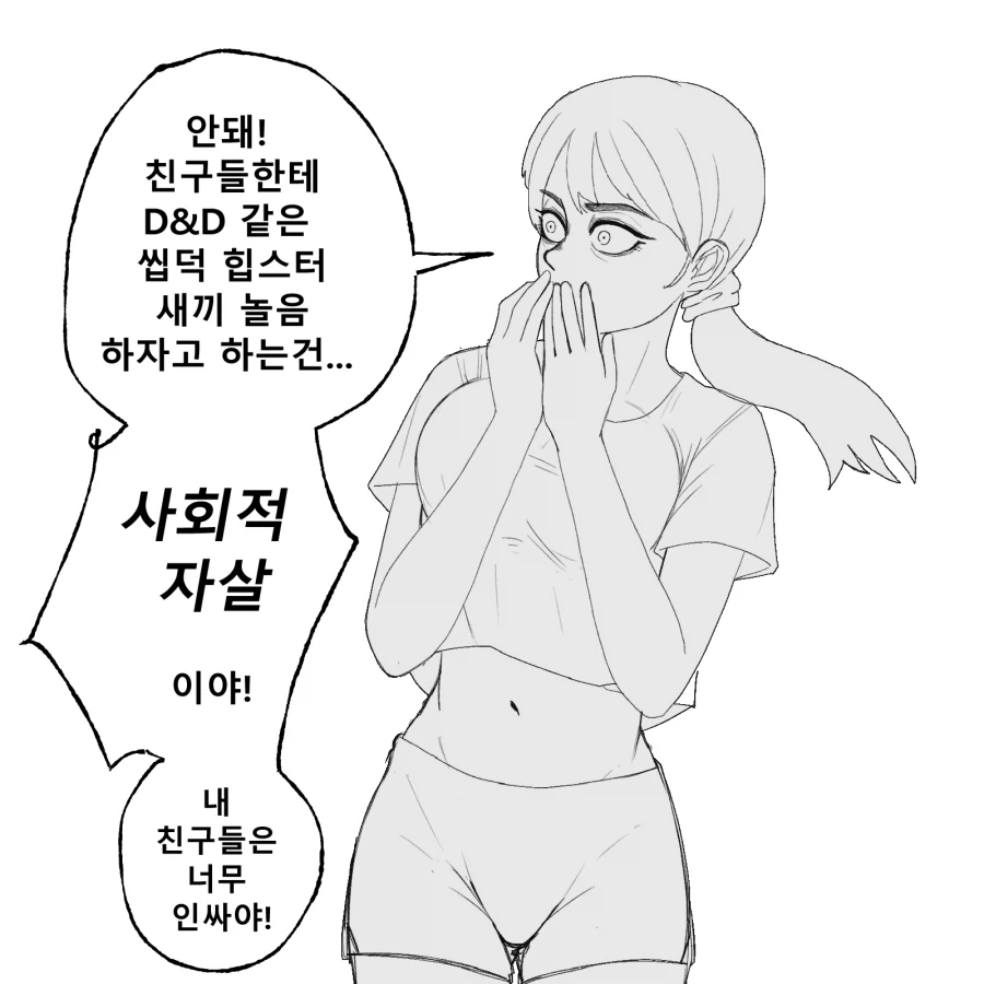 TRPG) 디앤디 못하는 만화_10.webp