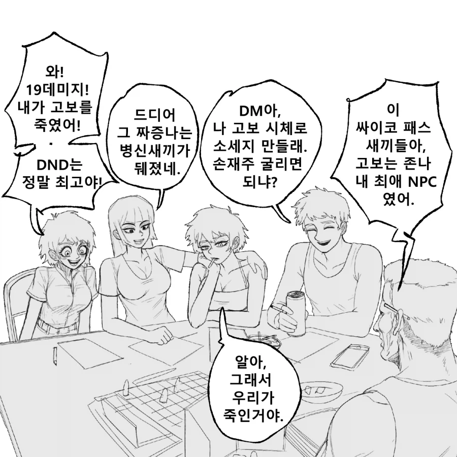 TRPG) 디앤디 못하는 만화_13.webp