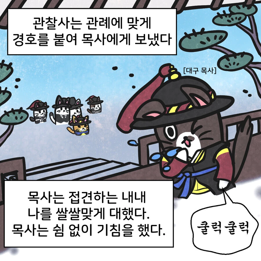 조선시대 대구에 온 외국인 만화..jpg_10.jpg