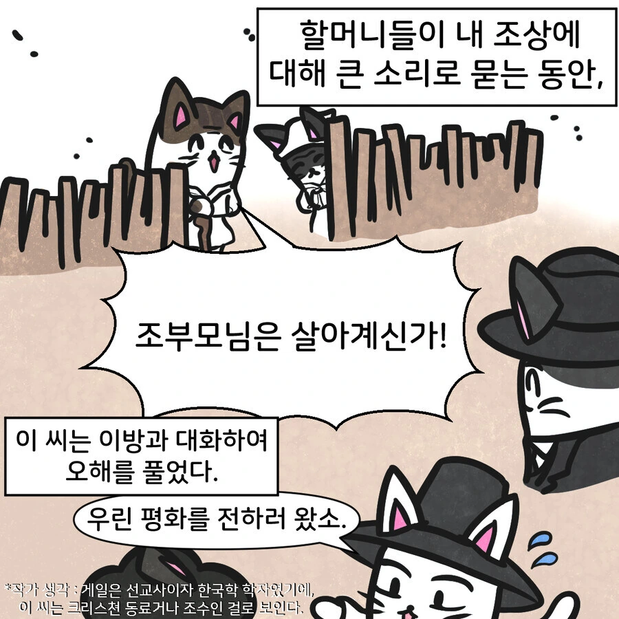 조선시대 대구에 온 외국인 만화..jpg_18.jpg