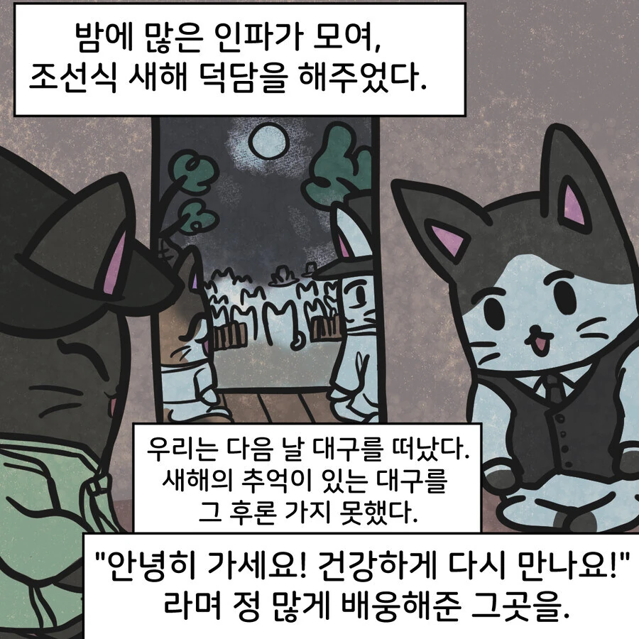 조선시대 대구에 온 외국인 만화..jpg_21.jpg