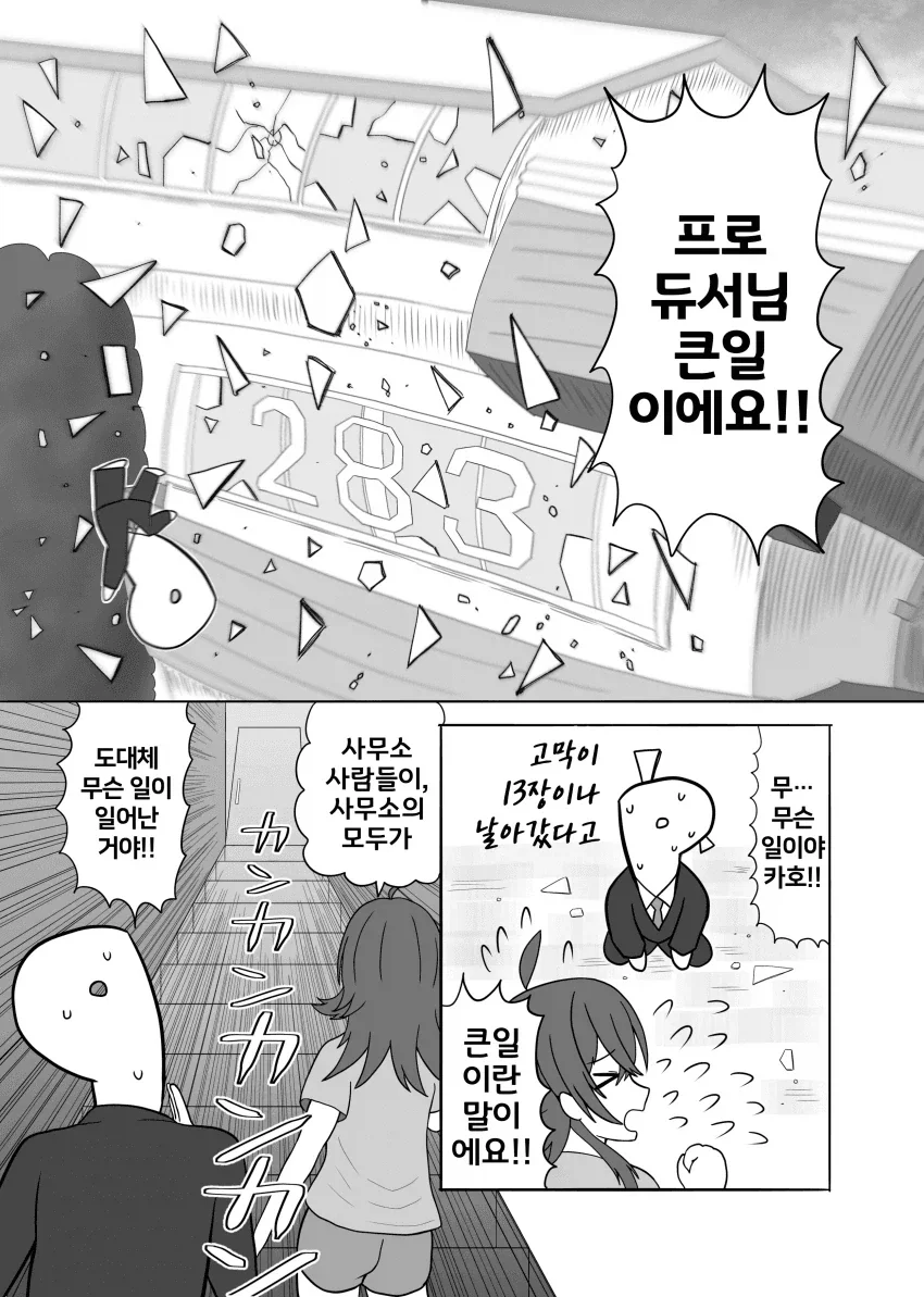 "존재하지도 않는 고추가 서버릴 뻔했어" 만화 특징.jpg 이미지 6