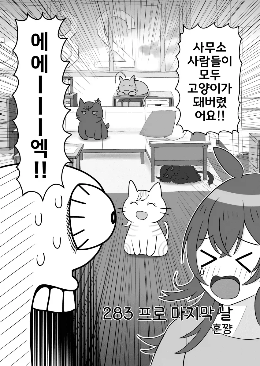 @) 283 프로 최후의 날.manga_2.webp