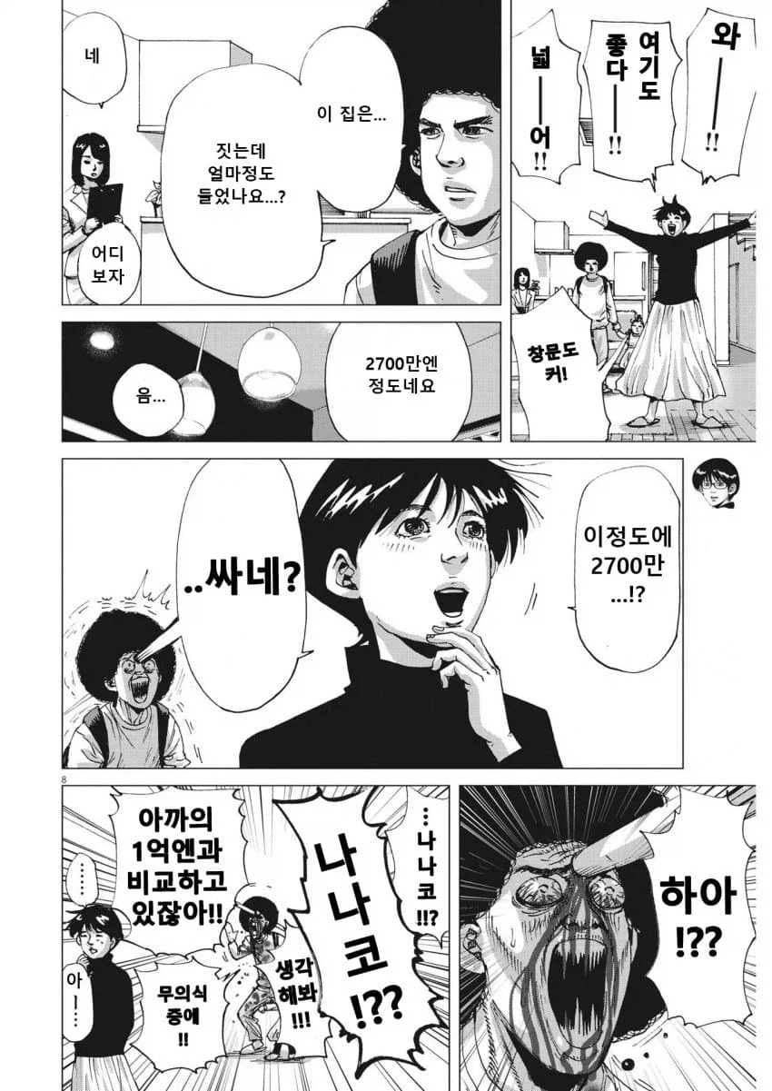 장르가 바뀌어 버린 Xx하고 싶다는 만화_21.webp
