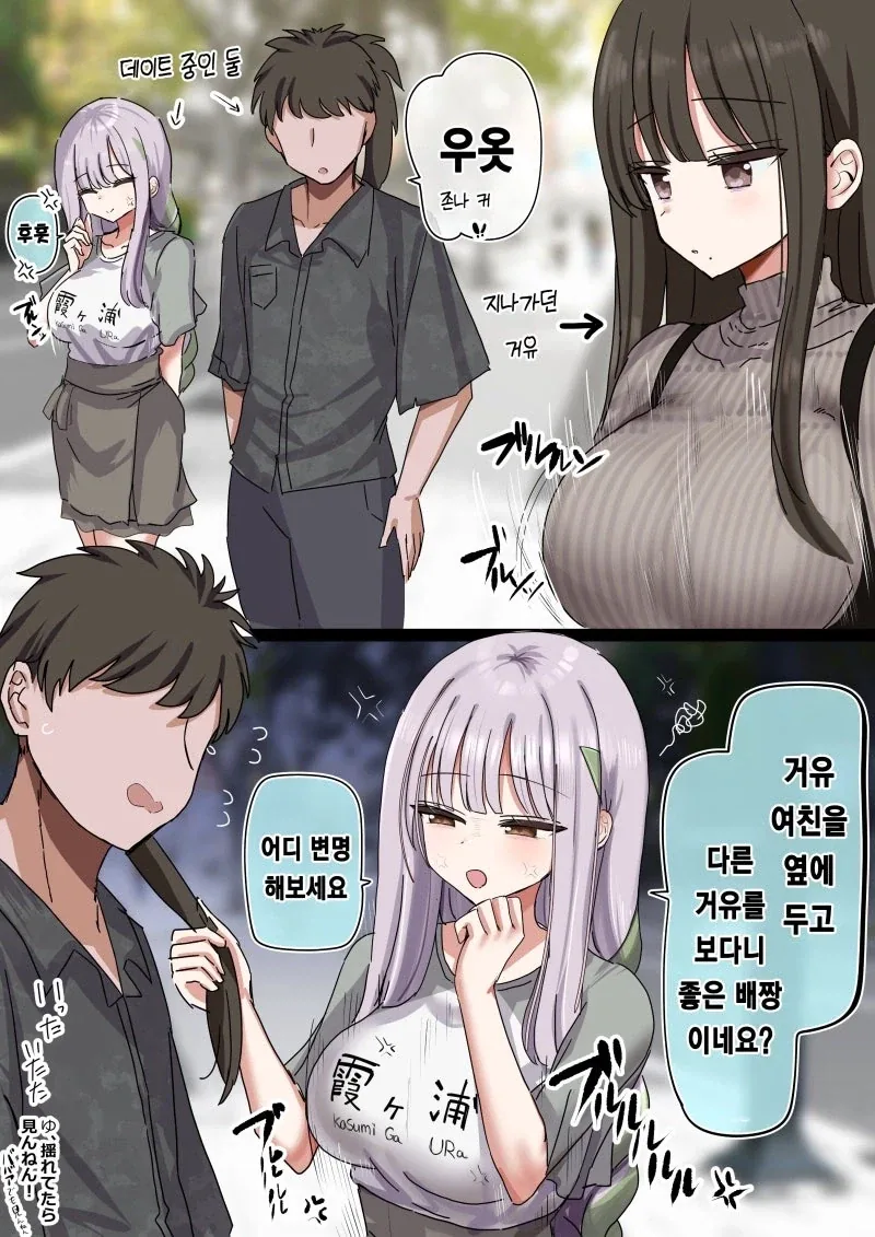 거유 여친이 화내는 만화_1.webp