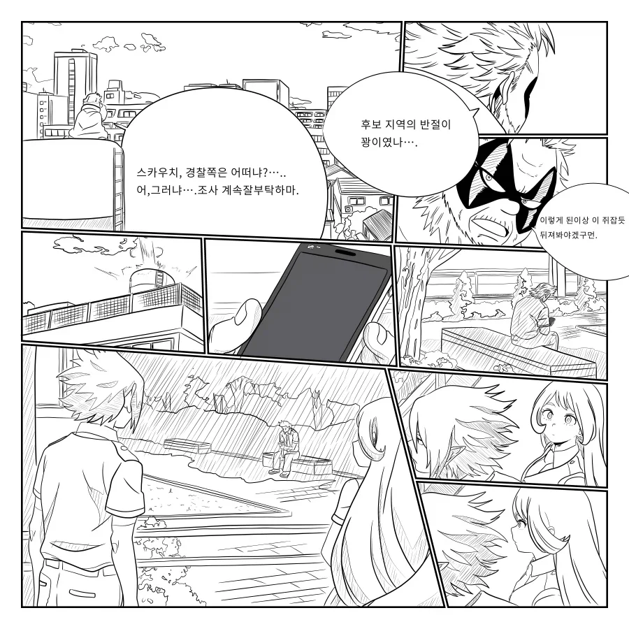 나히아 팬만화 옴니폼 원히어로 5화 완전판_20.webp