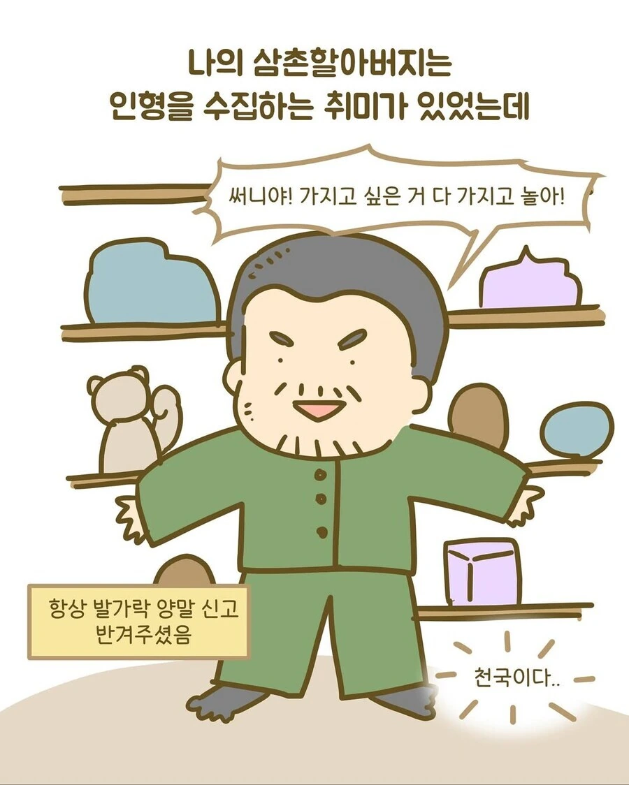 인형 못 갖고 놀게 하던 부모 만화 ㄷㄷ..jpg_2.jpg