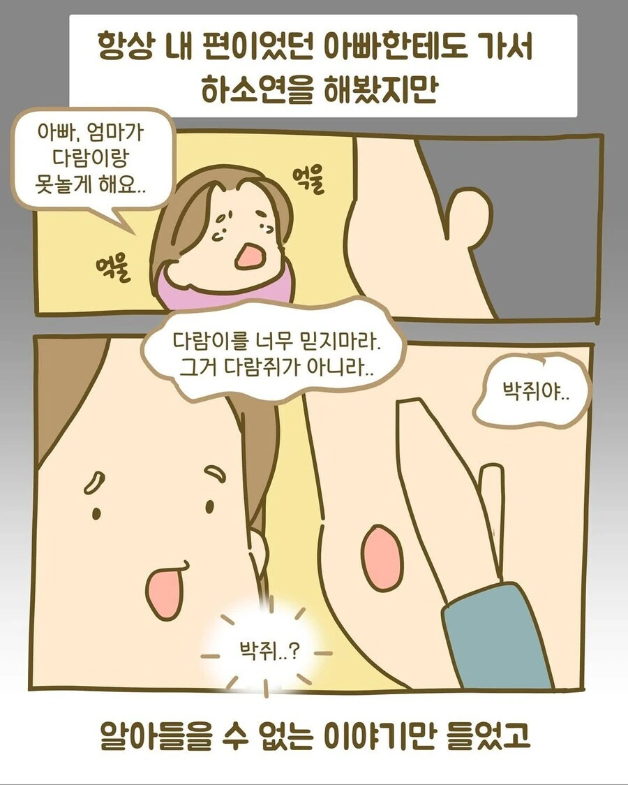 인형 못 갖고 놀게 하던 부모 만화 ㄷㄷ..jpg_6.jpg