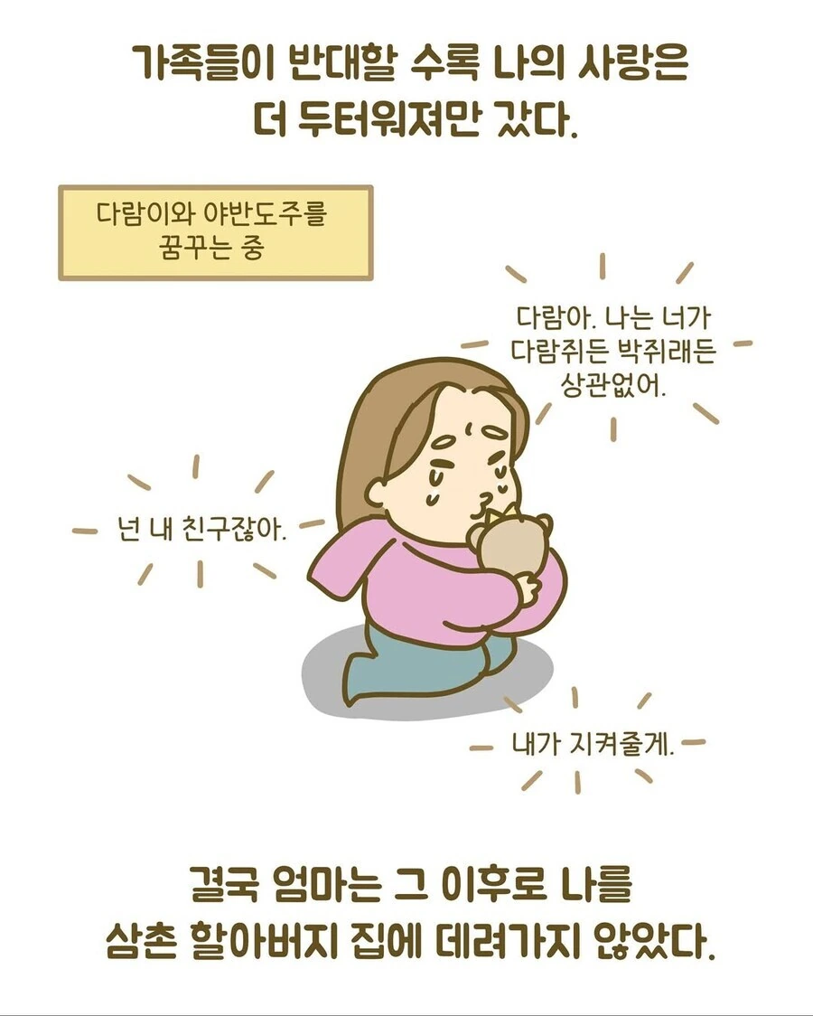 인형 못 갖고 놀게 하던 부모 만화 ㄷㄷ..jpg_7.jpg
