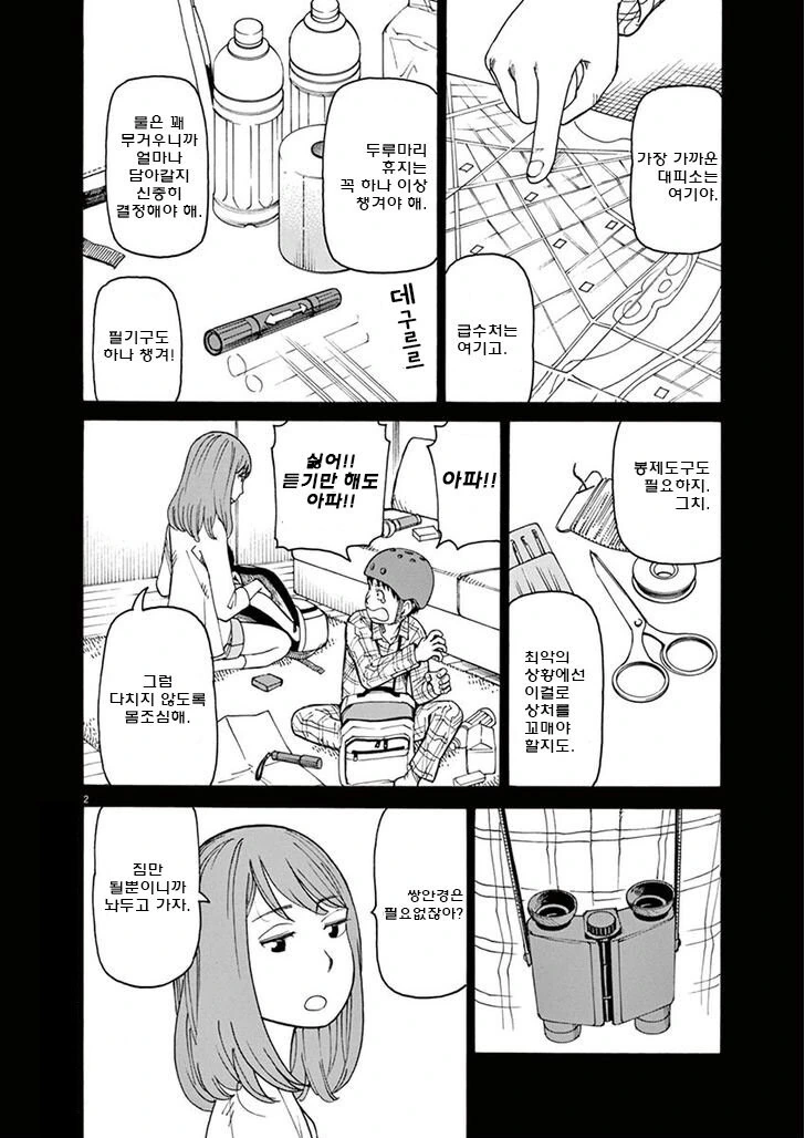 이시구로 마사카즈 좀비 만화.jpg_3.jpg