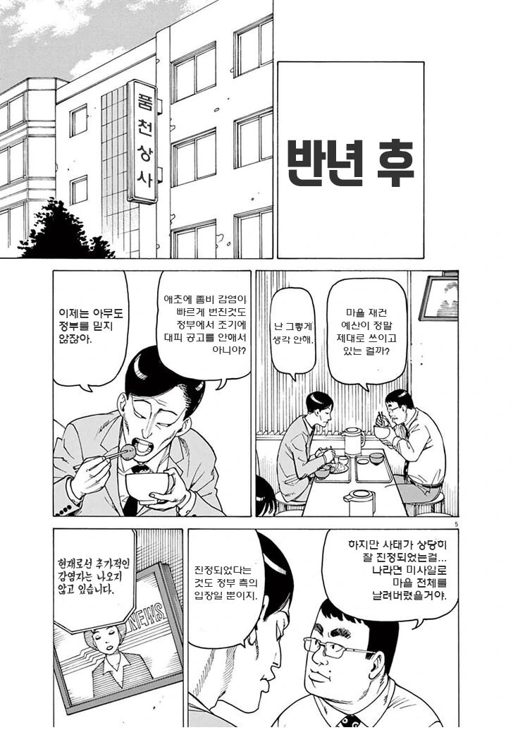 이시구로 마사카즈 좀비 만화.jpg_6.jpg