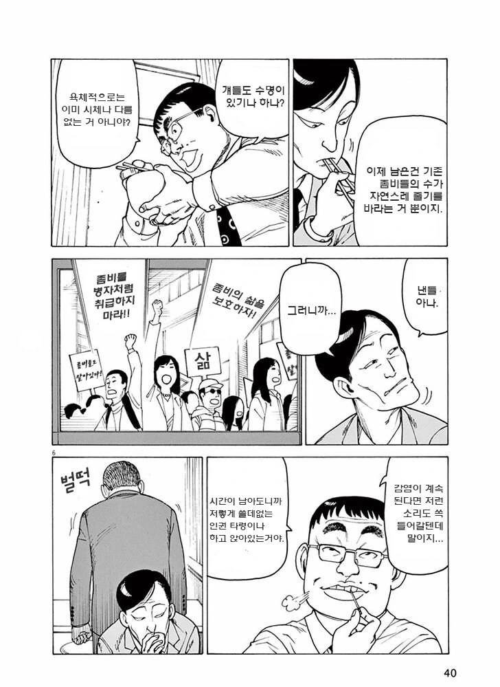 이시구로 마사카즈 좀비 만화.jpg_7.jpg