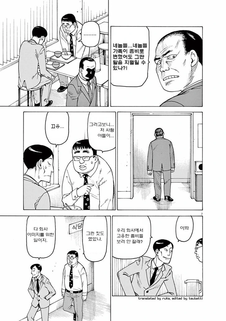 이시구로 마사카즈 좀비 만화.jpg_8.jpg