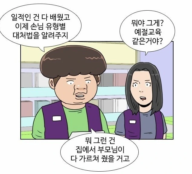 편돌이.. 편순이 교육 망가.jpg_4.jpg