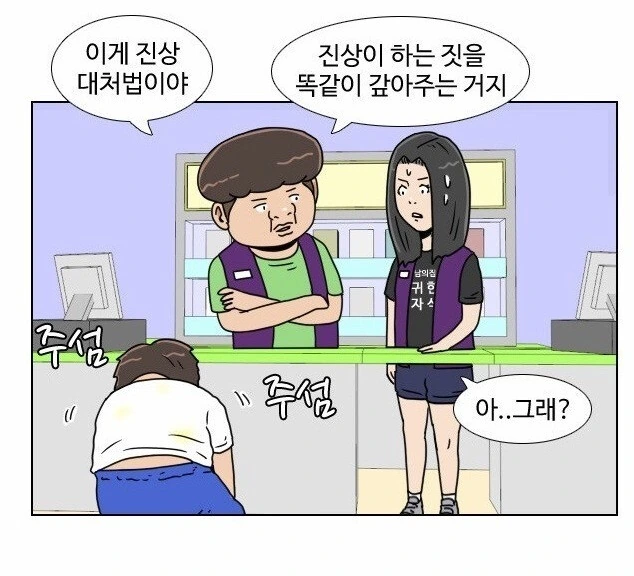 편돌이.. 편순이 교육 망가.jpg_21.jpg