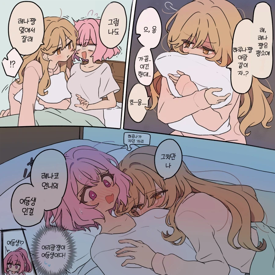 무리무리) 아지사이가 레나코네 집에 놀러온 그날 밤.manga_2.webp