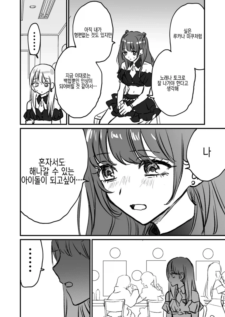 비즈니스 백합 그만하는.manga_4.webp