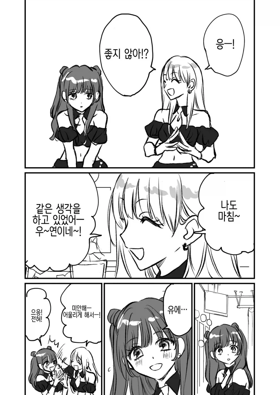 비즈니스 백합 그만하는.manga_5.webp