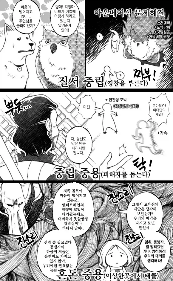 발더스3)성향별 싸움말리기manwha_2.webp