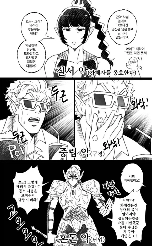발더스3)성향별 싸움말리기manwha_3.webp