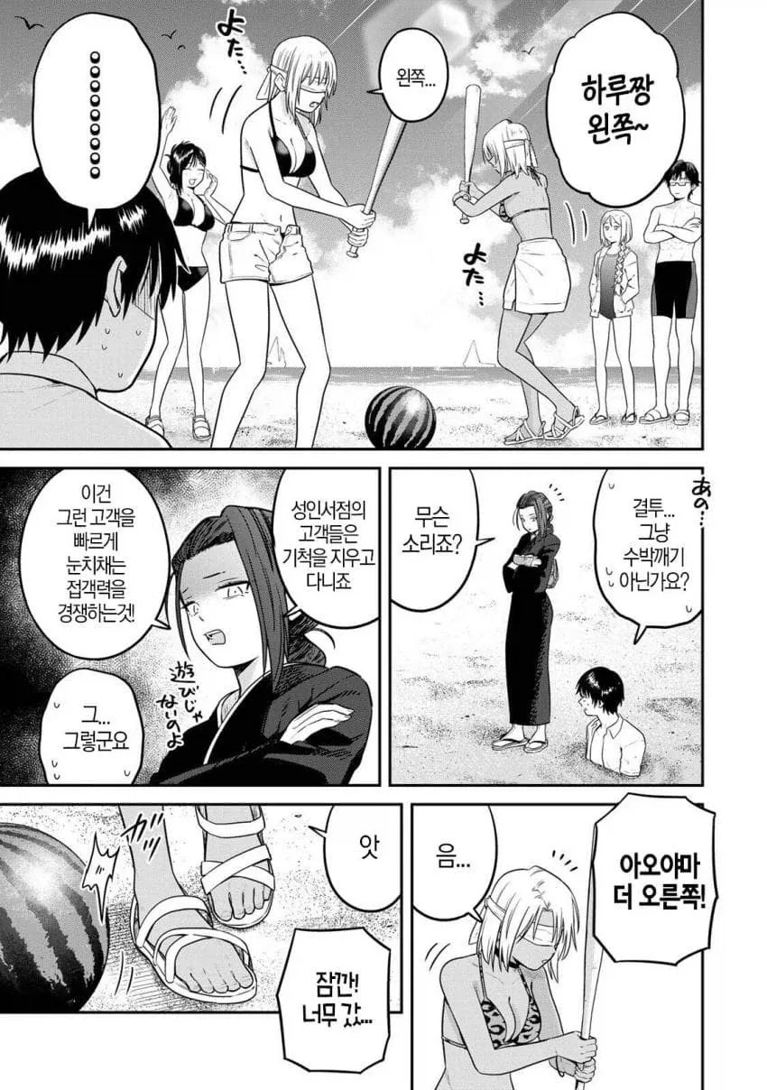 바다에서 눈가리고 수박깨기하다 살인 나는 manga_1.webp