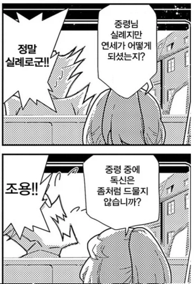 숨이 턱 막히는 편의점 진상썰.manwha 이미지 8