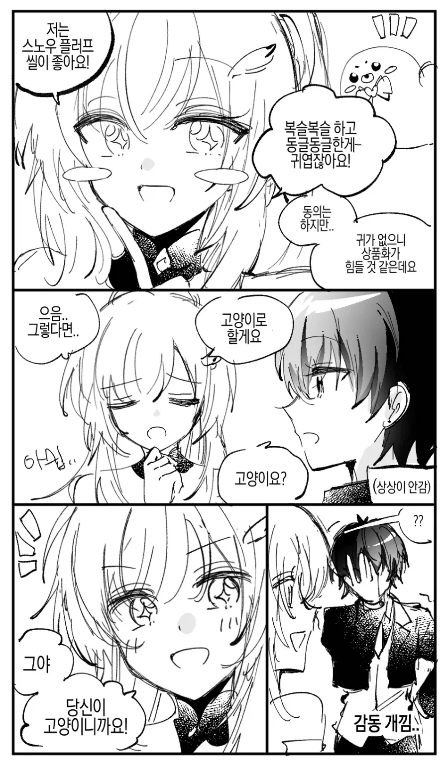 명조)아빠와 딸 .manwha_2.webp