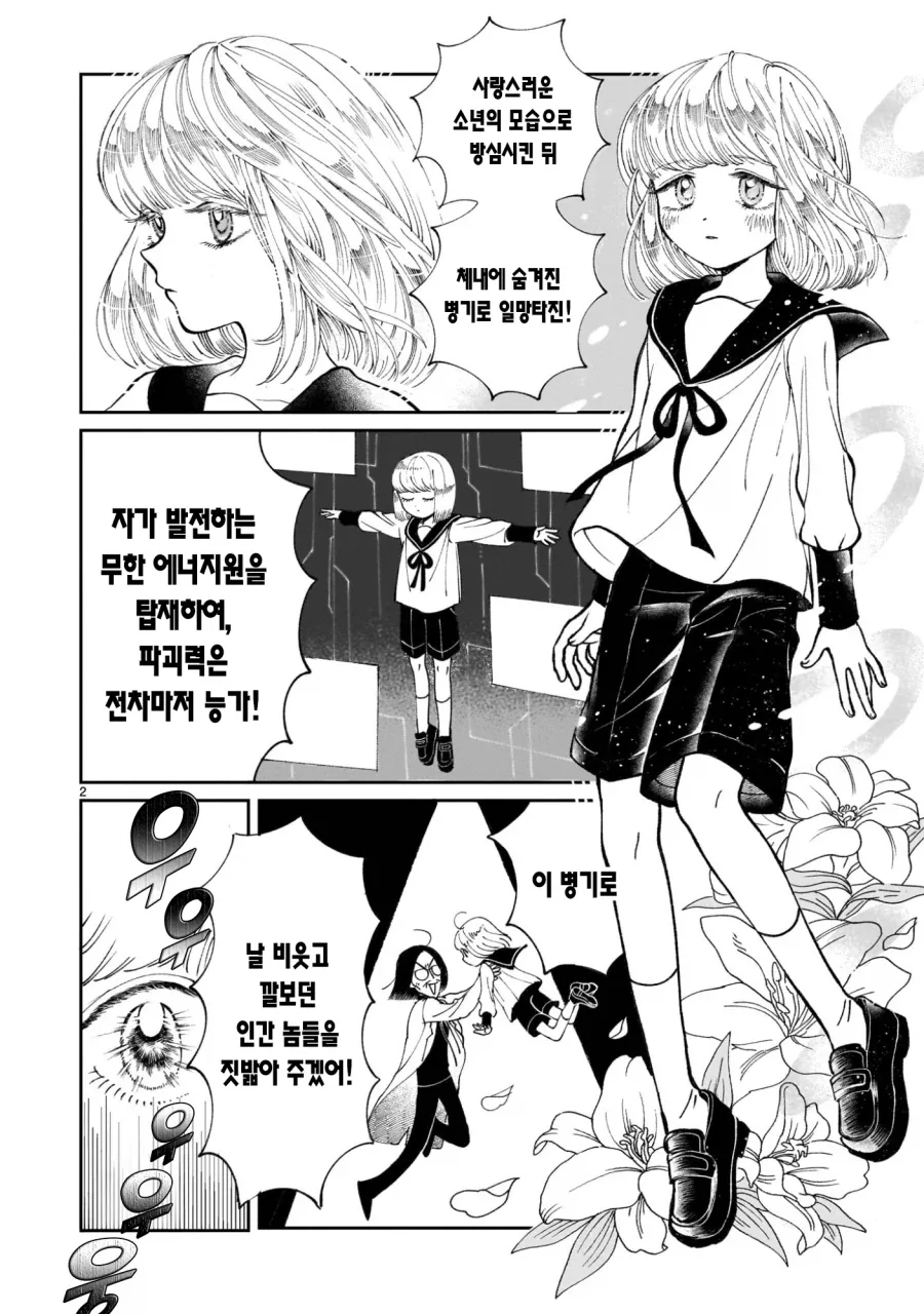 프롤로그는 종말에서.manga_2.webp