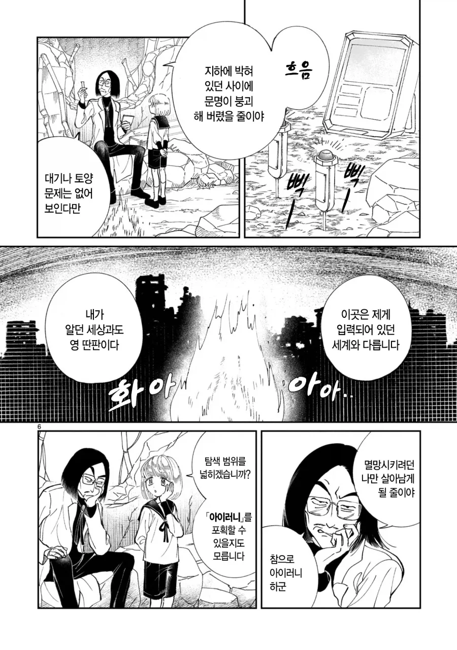 프롤로그는 종말에서.manga_7.webp