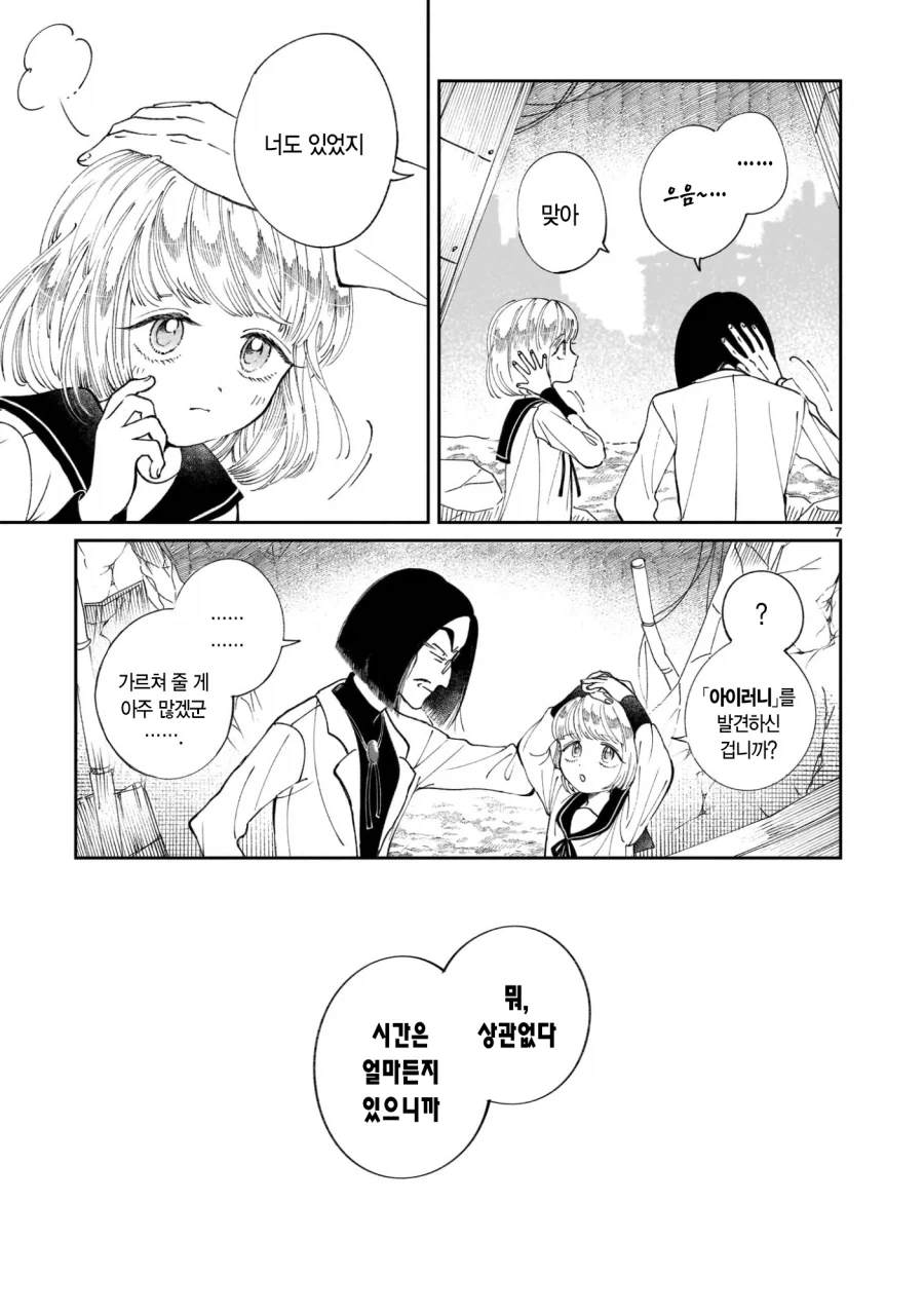 프롤로그는 종말에서.manga_8.webp