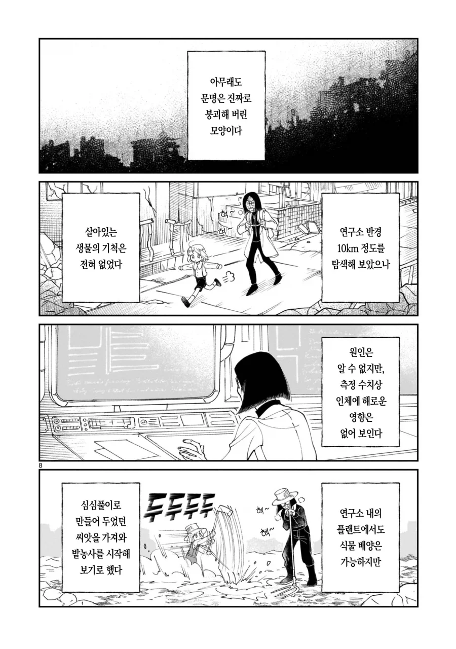 프롤로그는 종말에서.manga_9.webp