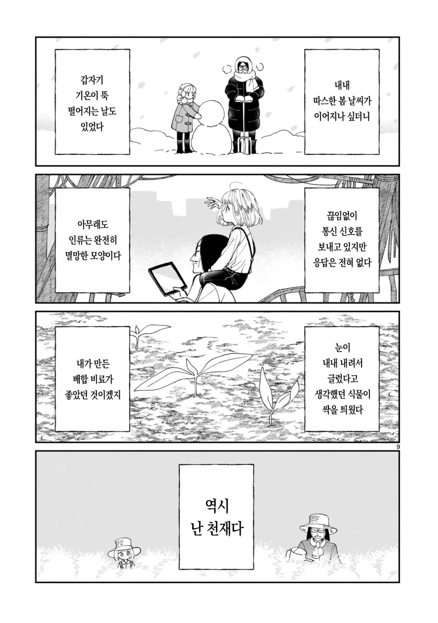 프롤로그는 종말에서.manga_10.webp