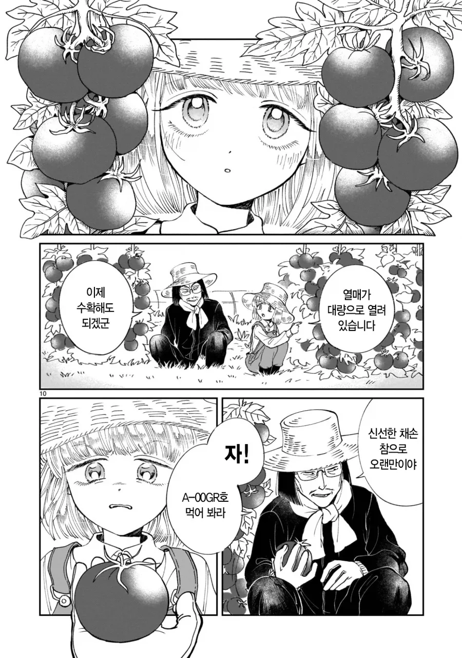 프롤로그는 종말에서.manga_11.webp