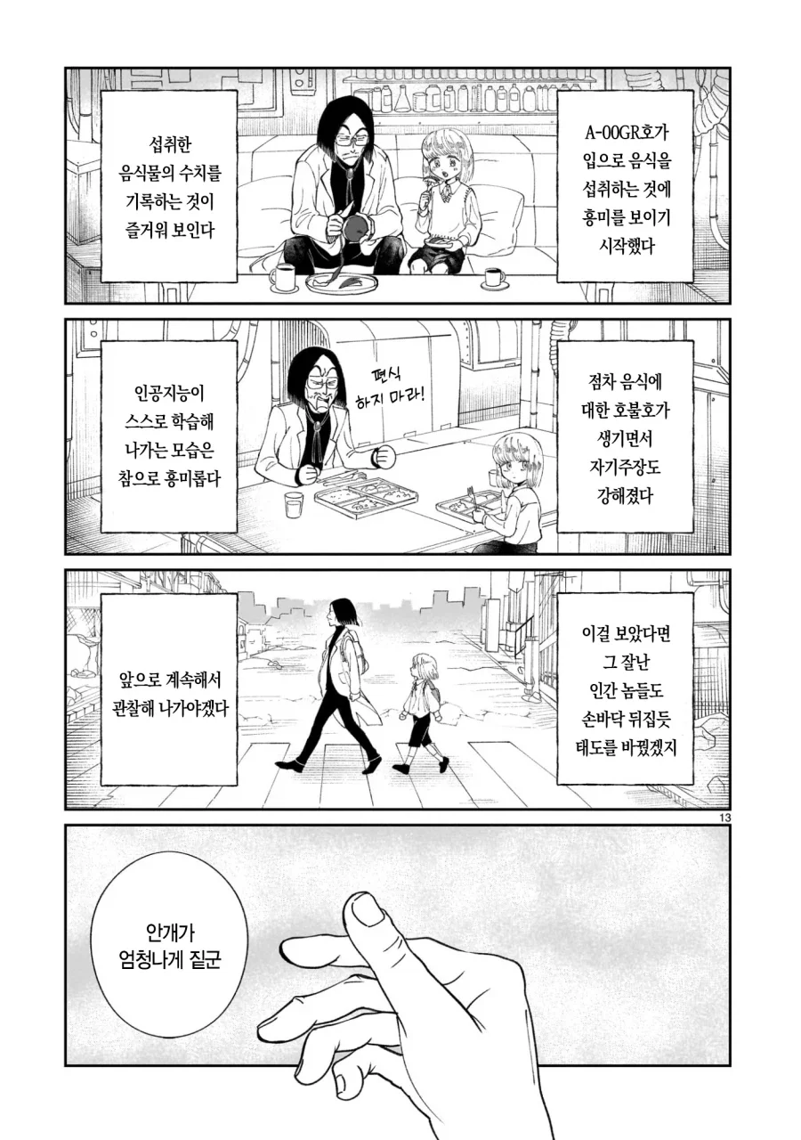 프롤로그는 종말에서.manga_14.webp