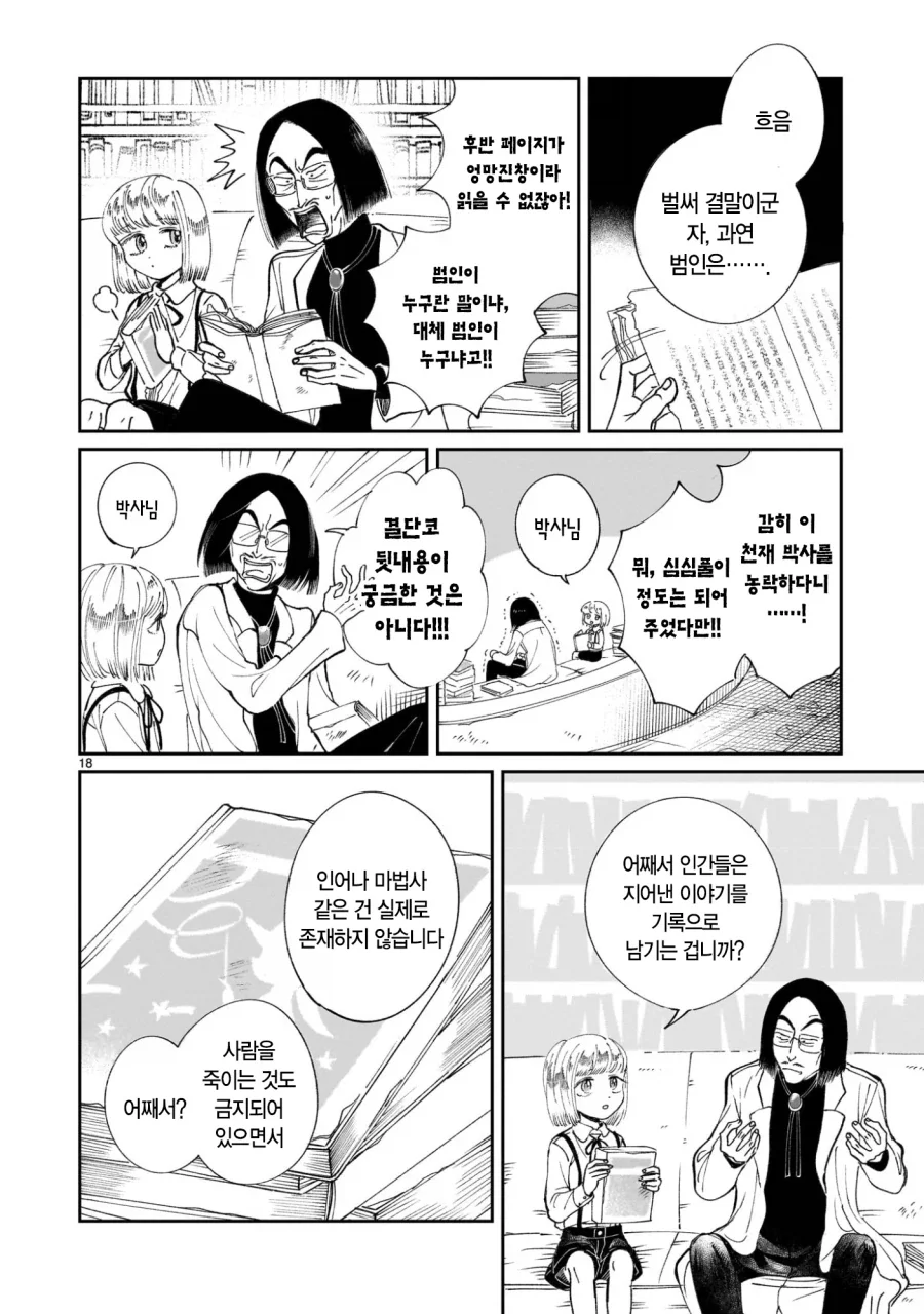 프롤로그는 종말에서.manga_19.webp