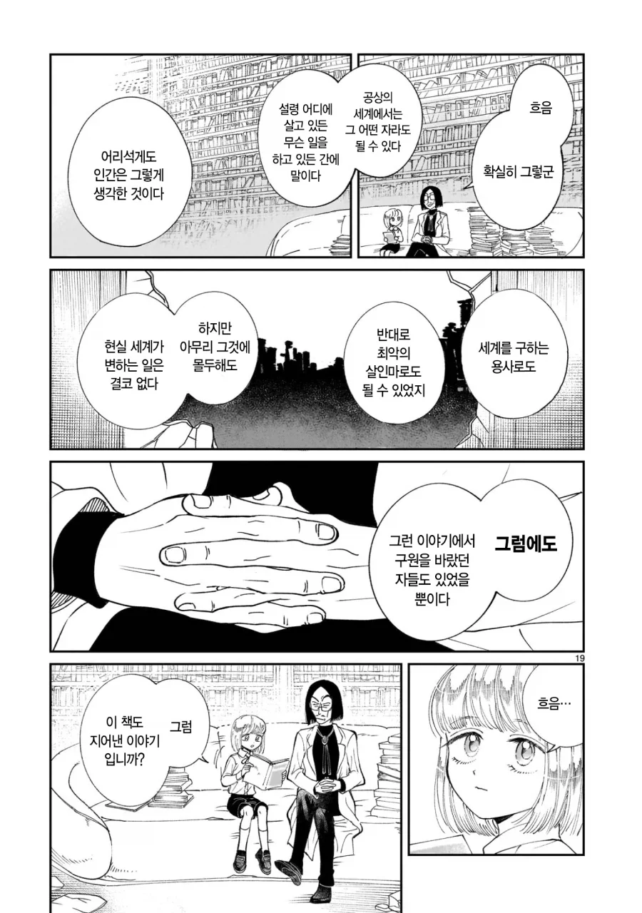 프롤로그는 종말에서.manga_20.webp