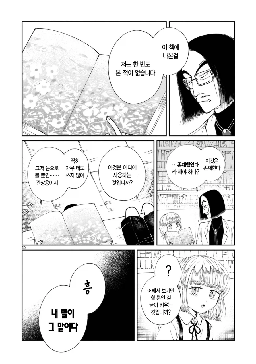 프롤로그는 종말에서.manga_21.webp