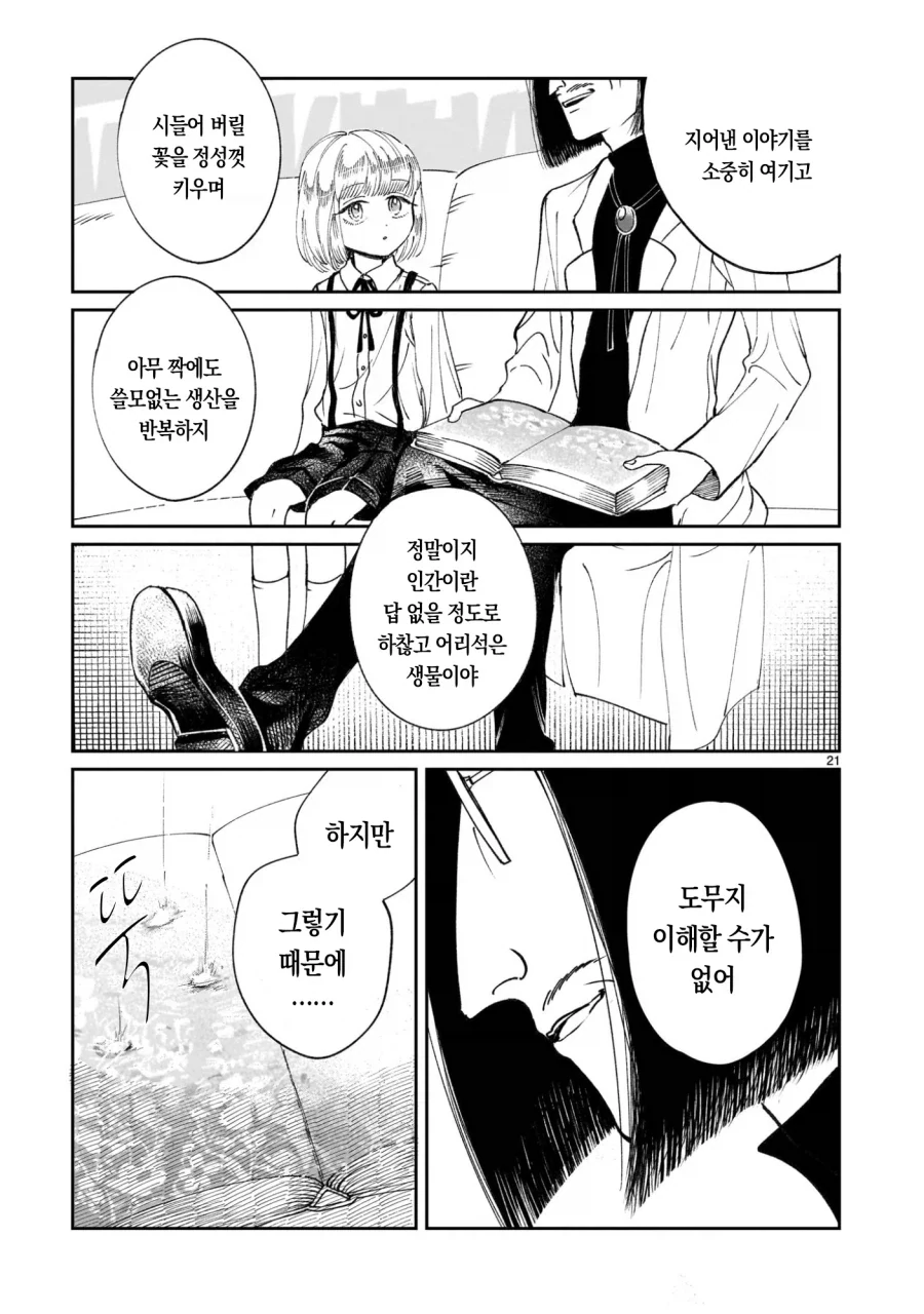 프롤로그는 종말에서.manga_22.webp